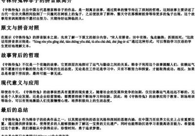 守株待兔韩非子的拼音版.docx免费下载(word版可打印)