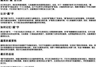 蔬菜的蔬怎么拼.docx免费下载(word版可打印)
