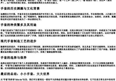 手套的拼音怎么拼.docx免费下载(word版可打印)
