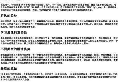 水里游泳的拼音.docx免费下载(word版可打印)