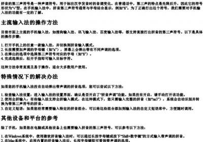 手机的拼音第三声符号怎么打.docx免费下载(word版可打印)