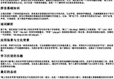 树上有好多苹果的拼音.docx免费下载(word版可打印)