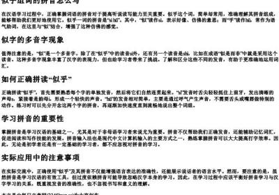 似乎组词的拼音怎么写.docx免费下载(word版可打印)