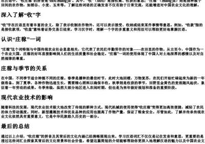 收庄稼的拼音怎么写.docx免费下载(word版可打印)