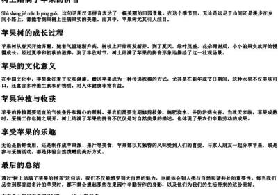 树上结满了苹果的拼音.docx免费下载(word版可打印)