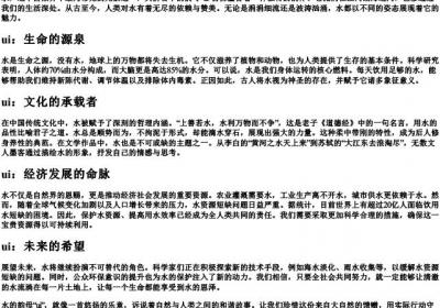 水的拼音中的韵母.docx免费下载(word版可打印)