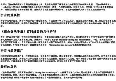 使命召唤手游官网用的拼音怎么拼.docx免费下载(word版可打印)