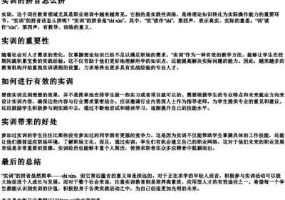 实训的拼音怎么拼.docx免费下载(word版可打印)