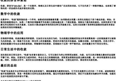 收敛的拼音和意思.docx免费下载(word版可打印)