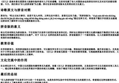 示儿的拼音版.docx免费下载(word版可打印)