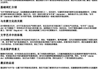 水牛组词的拼音.docx免费下载(word版可打印)