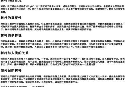 树杆的拼音是.docx免费下载(word版可打印)