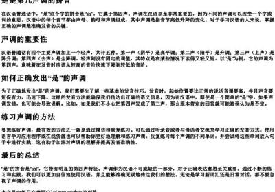 是是第几声调的拼音.docx免费下载(word版可打印)