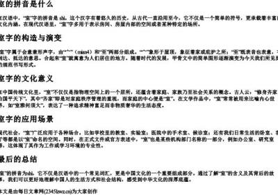 室的拼音是什么.docx免费下载(word版可打印)