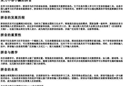 实力不容小觑的拼音.docx免费下载(word版可打印)