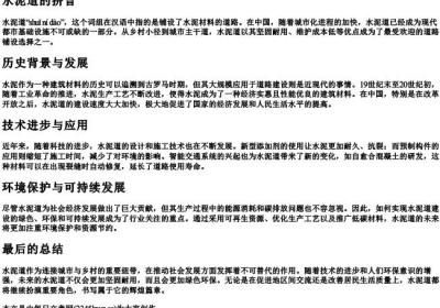 水泥道的拼音.docx免费下载(word版可打印)