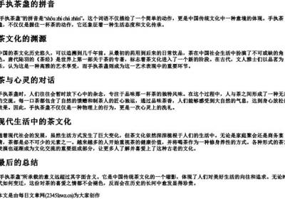 手执茶盏的拼音.docx免费下载(word版可打印)