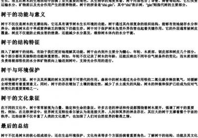 树干和树干的拼音.docx免费下载(word版可打印)