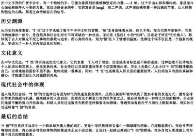 忄恒的拼音.docx免费下载(word版可打印)