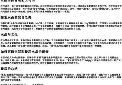 水晶的拼音是怎么写的.docx免费下载(word版可打印)