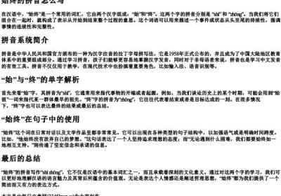 始终的拼音怎么写.docx免费下载(word版可打印)