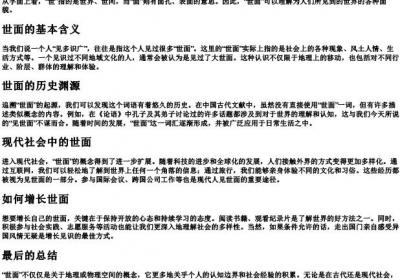 世面的拼音与意思.docx免费下载(word版可打印)