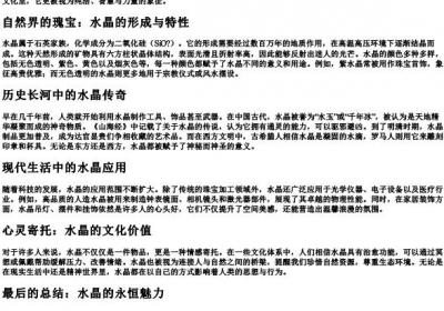 水晶的晶的拼音.docx免费下载(word版可打印)