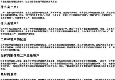事情的拼音二声还是轻声.docx免费下载(word版可打印)