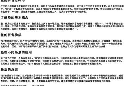 竖的拼音怎样写.docx免费下载(word版可打印)