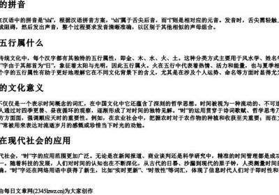 时字的拼音时字五行属什么.docx免费下载(word版可打印)