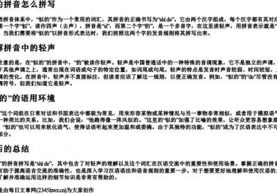 似的拼音怎么拼写.docx免费下载(word版可打印)