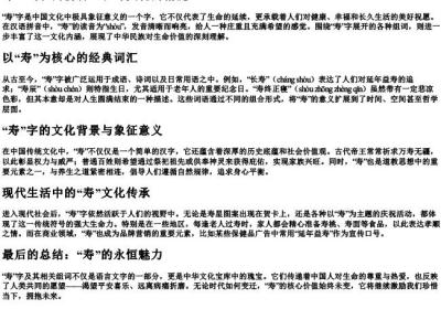 寿组词和的拼音.docx免费下载(word版可打印)