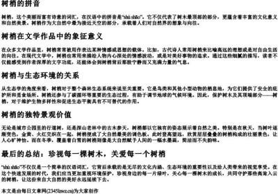 树梢的拼音.docx免费下载(word版可打印)