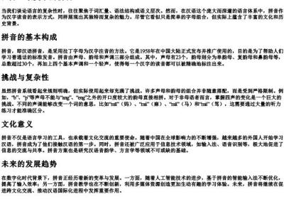 世界上最复杂的的拼音.docx免费下载(word版可打印)
