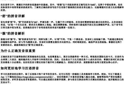 舒服的拼音正确写法.docx免费下载(word版可打印)