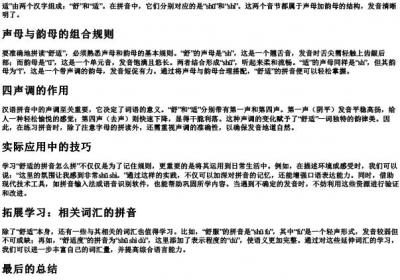 舒适的拼音怎么拼.docx免费下载(word版可打印)