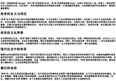 侍弄的 的拼音.docx免费下载(word版可打印)