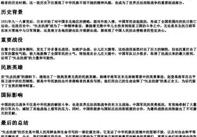 矢志抗倭的拼音.docx免费下载(word版可打印)