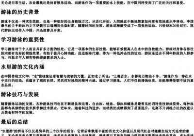 水里游的拼音.docx免费下载(word版可打印)