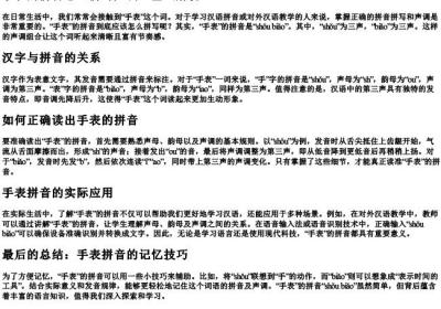 手表的拼音怎么拼写声调.docx免费下载(word版可打印)
