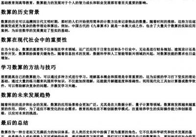 数算的拼音.docx免费下载(word版可打印)