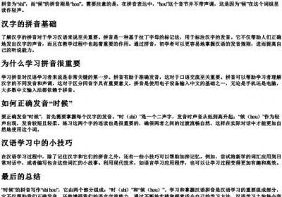 时候的拼音怎么写.docx免费下载(word版可打印)
