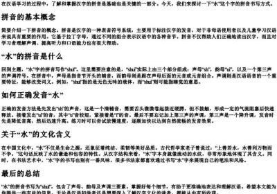 水的拼音怎样写.docx免费下载(word版可打印)
