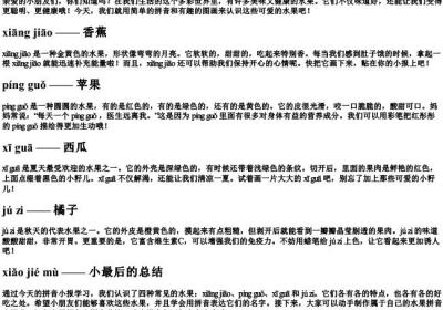 水果的拼音小报一年级.docx免费下载(word版可打印)