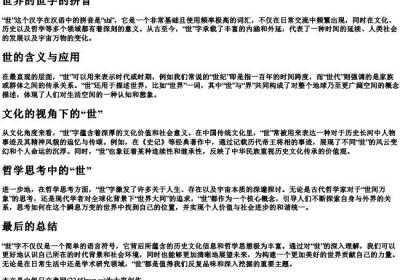 世界的世字的拼音.docx免费下载(word版可打印)
