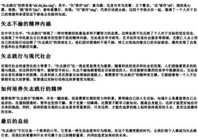 矢志践行的拼音.docx免费下载(word版可打印)