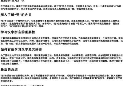 竖的拼音是什么.docx免费下载(word版可打印)