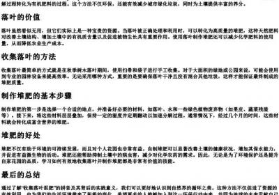 收集落叶沤肥的拼音.docx免费下载(word版可打印)