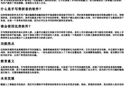 手写带的拼音的软件.docx免费下载(word版可打印)