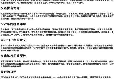 石头的石用的拼音怎么写.docx免费下载(word版可打印)